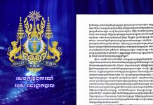 សេចក្តីថ្លែងការណ៍របស់រាជរដ្ឋាភិបាល ស្តីពីការទប់ស្កាត់ប្រកបដោយជោគជ័យនៃការប៉ុនប៉ងផ្តួលរលំរាជរដ្ឋាភិបាល និងការផ្លាស់ប្តូររបបរាជានិយមនៅកម្ពុជា របស់ពួកក្រុមឧទ្ទាមដឹកនាំដោយទណ្ឌិត សម រង្ស៊ី