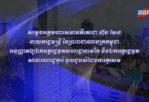 សម្តេចអគ្គមហាសេនាបតីតេជោ ហ៊ុន សែន អនុញ្ញាតឱ្យឯកអគ្គរដ្ឋទូតសហរដ្ឋអាមេរិក និងឯកអគ្គរដ្ឋទូតសាធារណរដ្ឋកូរ៉េ ចូលជួបសំដែងការគួរសម