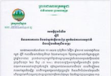 ក្រសួងបរិស្ថាន ជូនដំណឹងពីវិធានការការពារ និងទប់ស្កាត់ភ្លើងឆេះព្រៃក្នុងតំបន់ការពារធម្មជាតិ និងរបៀងអភិរក្សជីវៈចម្រុះ
