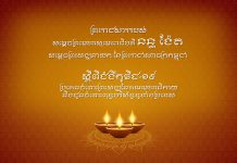 ព្រះរាជសាររបស់ សម្តេចព្រះមហាសុមេធាធិបតី នន្ទ ង៉ែត ស្តីពីជំងឺកូវីដ-១៩ ប្រគេនចំពោះព្រះសង្ឃនៃគណមហានិកាយនិងជូនចំពោះពុទ្ធបរិស័ទ្ធទូទាំងប្រទេស