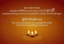 ព្រះរាជសាររបស់ សម្តេចព្រះអភិសិរីសុគន្ធាមហាសង្ឃរាជាធិបតី បួរ គ្រី ស្តីពីជំងឺកូវីដ-១៩ ប្រគេនចំពោះព្រះសង្ឃនៃគណៈធម្មយុត្តិកនិកាយខ្មែរ និងជូនចំពោះពុទ្ធបរិស័ទ្ធទូទាំងប្រទេស
