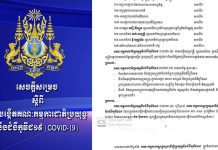 សេចក្តីសម្រេច ស្តីពីការបង្កើតគណៈកម្មការជាតិប្រយុទ្ធនឹងជំងឺកូវីដ១៩ (COVID-19)