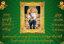 សារលិខិត សម្តេចអគ្គមហាសេនាបតីតេជោ ហ៊ុន សែន ក្រាបបង្គុំទូលថ្វាយ ព្រះករុណាព្រះបាទសម្តេចព្រះបរមនាថ នរោត្តម សីហមុនី ក្នុងឱកាសបុណ្យចូលឆ្នាំខ្មែរប្រពៃណីជាតិ ឆ្នាំជូត ទោស័ក ព.ស.២៥៦៤