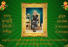 សារលិខិត សម្តេចអគ្គមហាសេនាបតីតេជោ ហ៊ុន សែន ក្រាបបង្គុំទូលថ្វាយ សម្តេចព្រះមហាក្សត្រី នរោត្តម មុនិនាថ សីហនុ ក្នុងឱកាសបុណ្យចូលឆ្នាំខ្មែរប្រពៃណីជាតិ ឆ្នាំជូត ទោស័ក ព.ស.២៥៦៤