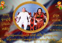 សារលិខិតជូនពរ ឯកឧត្តមកិត្តិនីតិកោសលបណ្ឌិត ប៊ិន ឈិន ជូនសម្តេចអគ្គមហាពញាចក្រី ហេង សំរិន និងសម្តេចធម្មវិសុទ្ធវង្សា ក្នុងឱកាសបុណ្យចូលឆ្នាំខ្មែរប្រពៃណីជាតិ ឆ្នាំជូត ទោស័ក ព.ស.២៥៦៤