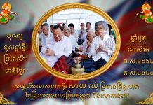 សារលិខិតជូនពរ ឯកឧត្តមកិត្តិនីតិកោសលបណ្ឌិត ប៊ិន ឈិន ជូនសម្តេចវិបុលសេនាភក្តី សាយ ឈុំ និងលោកជំទាវ ក្នុងឱកាសបុណ្យចូលឆ្នាំខ្មែរប្រពៃណីជាតិ ឆ្នាំជូត ទោស័ក ព.ស.២៥៦៤
