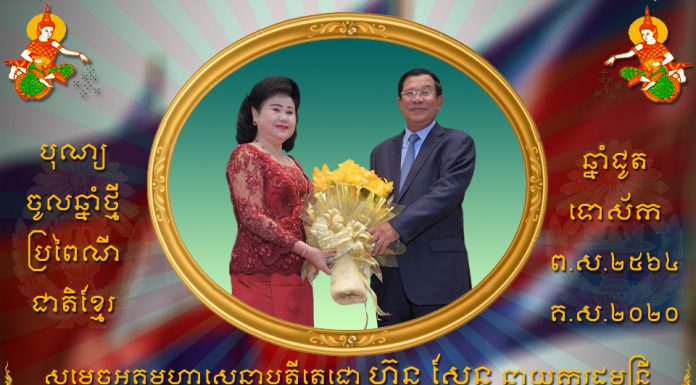 សារលិខិតជូនពរ ឯកឧត្តមកិត្តិនីតិកោសលបណ្ឌិត ប៊ិន ឈិន ជូនសម្តេចអគ្គមហាសេនាបតីតេជោ ហ៊ុន សែន និងសម្តេចកិត្តិព្រឹទ្ធបណ្ឌិត ក្នុងឱកាសបុណ្យចូលឆ្នាំខ្មែរប្រពៃណីជាតិ ឆ្នាំជូត ទោស័ក ព.ស.២៥៦៤