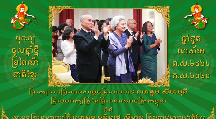 ព្រះរាជសារ ព្រះករុណាព្រះបាទសម្តេចព្រះបរមនាថ នរោត្តម សីហមុនី ព្រះមហាក្សត្រ និង សម្តេចព្រះមហាក្សត្រី នរោត្តម មុនិនាថ សីហនុ ព្រះវររាជមាតាជាតិខ្មែរ ព្រះរាជពិធីបុណ្យចូលឆ្នាំខ្មែរប្រពៃណីជាតិ ឆ្នាំជូត ទោស័ក ព.ស.២៥៦៤