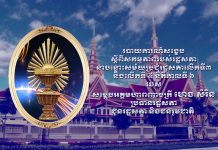 សកម្មភាពរបស់រដ្ឋសភា នាចន្លោះសម័យប្រជុំរដ្ឋសភាលើកទី៣ និងលើកទី៤ នីតិកាលទី៦ របស់ សម្តេចអគ្គមហាពញាចក្រី ហេង សំរិន ប្រធានរដ្ឋសភា ជូនរដ្ឋសភា និងជនរួមជាតិ