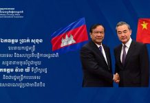 សេចក្តីជូនព័ត៌មានស្តីពីកិច្ចសន្ទនាតាមទូរស័ព្ទរវាង ឯកឧត្តម ប្រាក់ សុខុន និង ឯកឧត្តម វ៉ាង យី ទីប្រឹក្សារដ្ឋ និងជារដ្ឋមន្រ្តីការបរទេសចិន