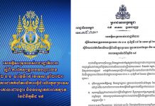 (មានវីដេអូ ) សេចក្តីសម្រេចរបស់រាជរដ្ឋាភិបាល ស្តីពី ការកែសម្រួលបទបញ្ជាលេខ ០២ ប.ប. ចុះថ្ងៃទី០៩ ខែមេសា ឆ្នាំ២០២០ ស្តីពី ការដាក់កំហិតលើការធ្វើដំណើរក្នុងប្រទេស ក្នុងគោលដៅបង្ការ និងទប់ស្កាត់ការរាតត្បាត នៃជំងឺកូវីដ-១៩