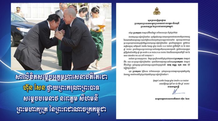 ព្រះរាជសារជូនពរ របស់ ព្រះករុណាព្រះបរមនាថ នរោត្តម សីហមុនី ជូនសម្តេច តេជោ ហ៊ុន សែន, សារលិខិតថ្លែងអំណរព្រះគុណ របស់សម្តេចតេជោ ហ៊ុន សែន ក្រាបបង្គំទូលថ្វាយ ព្រះករុណា ព្រះមហាក្សត្រ