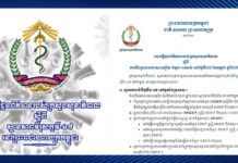 សេចក្តីជូនព័ត៌មានរបស់ក្រសួងសុខាភិបាលស្តីពី ករណីព្យាបាលជាសះស្បើយ ចំនួន ០៤នាក់ នៅថ្ងៃទី២៦ ខែកក្កដា ឆ្នាំ២០២០