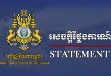 សេចក្តីថ្លែងការណ៍របស់គណៈកម្មាធិការចម្រុះកិច្ចការព្រំដែន ទាត់ចោលសេចក្តីថ្លែងការណ៍ចុះថ្ងៃទី៣ ខែសីហា ឆ្នាំ២០២០ របស់ក្រុមឧទ្ទាមក្រៅច្បាប់…ពាក់ព័ន្ធនឹងផែនទីឋានលេខាព្រំដែនខ្នាត ១/២៥ ០០០