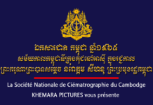 កម្រងឯកសារជាតិ ស្តីពីកម្ពុជា ឆ្នាំ១៩៦៥ សម័យកាលកម្ពុជាទីក្រុងគុជនៅអាស៊ី ក្នុងរជ្ជកាល ព្រះករុណាព្រះបាទសម្តេច នរោត្តម សីហនុ ព្រះប្រមុខរដ្ឋកម្ពុជា
