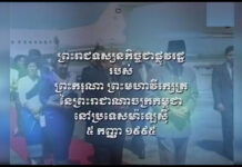 ព្រះរាជទស្សនកិច្ចជាផ្លូវរដ្ឋរបស់ព្រះករុណា ព្រះមហាវីរក្សត្រ នៅប្រទេសម៉ាឡេស៊ី