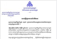 សេចក្តីថ្លែងការណ៍ របស់តំណាងអចិន្ត្រៃយ៍កម្ពុជាប្រចាំអង្គការសហប្រជាជាតិ ដោយទទូចឱ្យ អ្នករាយការណ៍ពិសេស ត្រូវគោរពការងារ និងឯករាជ្យភាព របស់ប្រព័ន្ធតុលាការកម្ពុជា