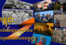 កម្ពុជា ពីសម័យសង្គមរាស្រ្តនិយម រហូតមកដល់ពេលបច្ចុប្បន្ន