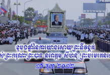 កម្រងឯកសារ ខួប១ឆ្នាំ នៃការយាងសោយព្រះទីវង្គត់ របស់ព្រះករុណាព្រះបាទ នរោត្តម សីហនុ ព្រះមហាវីរៈក្សត្រ ព្រះវររាជបិតាជាតិខ្មែរ ព្រះបរមរតនកោដ្ឋ (១៥ តុលា ២០១២ – ១៥ តុលា ២០១៣)