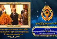 សារលិខិតជូនពរ ឯកឧត្តមកិត្តិនីតិកោសលបណ្ឌិត ប៊ិន ឈិន ជូនសម្តេចអគ្គមហាពញាចក្រី ហេង សំរិន ក្នុងឱកាសចូលឆ្នាំថ្មី ឆ្នាំសាកល ២០២១