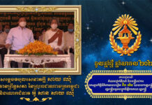 សារលិខិតជូនពរ ឯកឧត្តមកិត្តិនីតិកោសលបណ្ឌិត ប៊ិន ឈិន ជូនសម្តេចវិបុលសេនាភក្តី សាយ ឈុំ ប្រធានព្រឹទ្ធសភា ក្នុងឱកាសចូលឆ្នាំថ្មី ឆ្នាំសាកល ២០២១