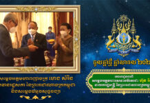 សារលិខិតជូនពរ របស់សម្តេចតេជោ ហ៊ុន សែន ជូនសម្តេចពញាចក្រី ហេង សំរិន ក្នុងឱកាសចូលឆ្នាំថ្មី ឆ្នាំសាកល ២០២១