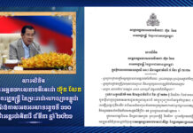 សារលិខិត សម្តេចអគ្គមហាសេនាបតីតេជោ ហ៊ុន សែន ក្នុងឱកាសអបអរសាទរខួបទី១១០ ទិវាអន្តរជាតិនារី ៨មីនា ឆ្នាំ២០២១