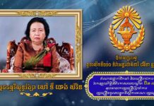 សារលិខិតជូនពរ របស់ឯកឧត្តមកិត្តិនីតិកោសលបណ្ឌិត ប៊ិន ឈិន ជូន សម្តេចធម្មវិសុទ្ធវង្សា សៅ ទី ហេង សំរិន ក្នុងឱកាសប្រារព្ធខួបលើកទី១១០ ទិវាអន្តរជាតិនារី ៨មិនា ឆ្នាំ២០២១