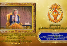 សារលិខិតថ្វាយព្រះពរ របស់ឯកឧត្តមកិត្តិនីតិកោសលបណ្ឌិត ប៊ិន ឈិន សូមថ្វាយព្រះពរ សម្តេចព្រះមហាក្សត្រី ក្នុងឱកាសប្រារព្ធ ខួបលើកទី១១០ ទិវាអន្តរជាតិនារី ៨មីនា ឆ្នាំ២០២១