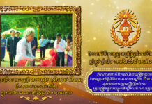 សារលិខិតថ្វាយព្រះពរ របស់ឯកឧត្តមកិត្តិនីតិកោសលបណ្ឌិត ប៊ិន ឈិន ថ្វាយសម្តេចព្រះមហាក្សត្រី ព្រះវររាជមាតាជាតិខ្មែរ ក្នុងឱកាសពិធីបុណ្យចូលឆ្នាំថ្មីប្រពៃណីជាតិខ្មែរ