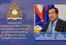 សារសំឡេងពិសេស សម្តេចអគ្គមហាសេនាបតីតេជោ ហ៊ុន សែន នាយករដ្ឋមន្រ្តី នៃព្រះរាជាណាចក្រកម្ពុជា ពាក់ព័ន្ធនឹងវិធានការបិទខ្ទប់ភូមិសាស្ត្រ រាជធានីភ្នំពេញ និង ក្រុងតាខ្មៅ (យប់ថ្ងៃទី១៤ ខែមេសា ឆ្នាំ២០២១)