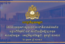 រាជរដ្ឋាភិបាលប្រើប្រាស់យុទ្ធសាស្រ្ត «ផ្ការីក» ដើម្បីធ្វើជាយុទ្ធនាការចាក់វ៉ាក់សាំងបង្កើតភាពស៊ាំសង្គម-សេដ្ឋកិច្ចនៅកម្ពុជា ដោយផ្តើមចេញពីចំណុចបេះដូងនៃប្រទេស (មានវីដេអូ)