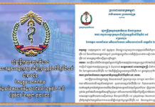 រដ្ឋមន្រ្តីក្រសួងសុខាភិបាល ជម្រាបជូន ឯកឧត្តម លោកជំទាវ អភិបាលនៃគណៈអភិបាលរាជធានី-ខេត្តទាំង ២៥ ស្តីពី ការអនុវត្តយុទ្ធសាស្រ្ត អប់រំ ផ្សព្វផ្សាយ និងបណ្តុះបណ្តាល ប្រជាពលរដ្ឋឱ្យយល់ដឹងអំពីគ្រោះថ្នាក់នៃវីរុសកូវីដ-១៩