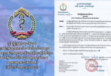 លិខិររបស់រដ្ឋមន្រ្តីក្រសួងសុខាភិបាល ស្តីពី ការអនុញាតឱ្យគ្រឹះស្ថានអាហរ័ណ នីហរ័ណឱសថ ដែលទទួល បានការអនុញាតពីក្រសួងសុខាភិបាលធ្វើការស្នើសុំនាំចូល វ៉ាសាំងកូវីដ-១៩ ដែលបានទទួលស្គាល់ដោយអង្គការសុខភាពពិភពលោក