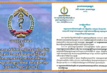 សេចក្តីជូនព័ត៌មាន របស់គណៈកម្មការចំពោះកិច្ចចាក់វ៉ាកសាំងកូវីដ-១៩ ក្នុងក្របខណ្ឌទូទាំងប្រទេស ស្តីពី យុទ្ធនាការចាក់វ៉ាក់សាំងកូវីដ-១៩ (ស៊ីណូវ៉ាក់) ដល់កុមារ និងយុវវ័យអាយុចាប់ពី១២ឆ្នាំ ដល់អាយុក្រោម១៨ឆ្នាំ នៅរាជធានីភ្នំពេញ ខេត្តកណ្តាល ខេត្តព្រះសីហនុ និងខេត្តកោះកុង