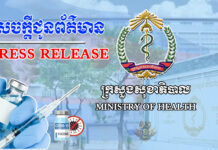 ក្រសួងសុខាភិបាល ចេញសេចក្ដីជូនដំណឹងបន្ថែម ស្ដីពីការចាក់វ៉ាក់សាំងកូវីដ-១៩ ដល់កុមារ និងយុវវ័យ អាយុចាប់ពី១២ឆ្នាំ ដល់អាយុក្រោម១៨ឆ្នាំ