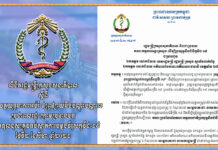រដ្ឋមន្រ្តីក្រសួងសុខាភិបាល៖ ការអនុវត្តយុទ្ធនាការ អប់រំ ផ្សព្វផ្សាយ និងបណ្តុះបណ្តាលប្រជាពលរដ្ឋ ក្រោមប្រធានបទ « រួមគ្នាទទួលខុសត្រូវទប់ស្កាត់ជំងឺកូវីដ-១៩»