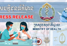 ក្រសួងសុខាភិបាល ចេញសេចក្តីជូនដំណឹងការចាក់វ៉ាក់សាំងកូវីដ១៩ ដូសជំរុញ