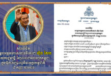 សារលិខិត សម្តេចតេជោ ហ៊ុន សែន នាយករដ្ឋមន្រ្តី នៃព្រះរាជាណាចក្រកម្ពុជា ក្នុងឱកាសប្រារព្ធទិវាអក្ខរកម្មជាតិ ៨ កញ្ញា ២០២១