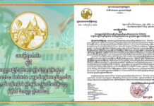 សេចក្តីជូនដំណឹង ស្តីពី ការអនុញ្ញាតឱ្យដំណើរការឡើងវិញនូវគ្រឹះស្ថានសិក្សាសាធារណៈ និងឯកជន សម្រាប់កម្រិតអនុវិទ្យាល័យ និងវិទ្យាល័យទាំងអស់ ក្នុងភូមិសាស្រ្តរាជធានីភ្នំពេញ