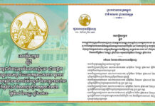 សេចក្តីសម្រេច ស្តីពី ការបន្តដាក់ចេញនូវវិធានការរដ្ឋបាល ដោយផ្អាក ជាបណ្តោះអាសន្ន ចំពោះសកម្មភាពការងារ មុខរបរ ឫអាជីវកម្មដែលមានហានិភ័យខ្ពស់ នៃការឆ្លងរាលដាលជំងឺកូវីដ១៩ និងការជួបជុំ ឫកាប្រមូលផ្តុំ មនុស្សជាលក្ខណៈឯកជន