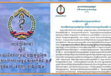 ក្រសួងសុខាភិបាល ចេញសេចក្តីណែនាំ និងក្រើនរំលឹកដល់ប្រជាពលរដ្ឋឲ្យបង្កើនការប្រុងប្រយ័ត្នខ្ពស់ ដើម្បីការពារការចម្លងវីរុសកូវីដ១៩