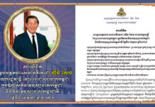 សារលិខិត សម្តេចតេជោ ហ៊ុន សែន ក្នុងឱកាសទិវាមនុស្សចាស់កម្ពុជា និងទិវាមនុស្សចាស់អន្តរជាតិ ថ្ងៃទី១ ខែតុលា ឆ្នាំ២០២១