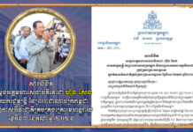 សារលិខិតរបស់សម្តេចតេជោ ហ៊ុន សែន ក្នុងឱកាសទិវាជាតិគ្រប់គ្រងគ្រោះមហន្តរាយ ថ្ងៃទី១៣ ខែតុលា ឆ្នាំ២០២១