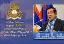 សារសំឡេងពិសេសរបស់ សម្តេចតេជោ ហ៊ុន សែន ពាក់ព័ន្ធនឹងវិធានការបើកទូលាយ នូវការរៀបចំពិធីមង្គលការ និងពិធីសាសនាផ្សេងៗ (ថ្ងៃទី១២ ខែវិច្ឆិកា ឆ្នាំ២០២១)