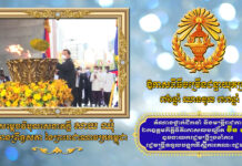 សារលិខិតជូនពរ របស់ ឯកឧត្តមកិត្តិនីតិកោសលបណ្ឌិត ប៊ិន ឈិន ជូន សម្តេចវិបុលសេនាភក្តី សាយ ឈុំ ប្រធានព្រឹទ្ធសភា នៃព្រះរាជាណាចក្រកម្ពុជា ក្នុងឱកាសពិធីចម្រើនជន្មាយុគម្រប់៧៦ឆ្នាំ ឈានចូល៧៧ឆ្នាំ