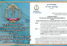 ក្រសួងសុខាភិបាល ប្រាប់អភិបាលរាជធានីខេត្ត អំពីការលើកលែងកាតព្វកិច្ចពាក់ម៉ាស់តាមទីសាធារណៈ នៅទូទាំងប្រទេស