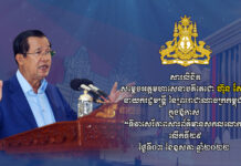សារលិខិត សម្តេចតេជោ ហ៊ុន សែន ក្នុងឱកាស “ទិវាសេរីភាពសារព័ត៌មានសកលលោក” លើកទី ២៩ ថ្ងៃទី ៣ ខែឧសភា ឆ្នាំ ២០២២
