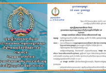 រដ្ឋមន្ត្រីក្រសួងសុខាភិបាល ប្រាប់អភិបាលរាជធានីខេត្ត ឲ្យអប់រំ ស្វែងរក និងណែនាំពលរដ្ឋដែលពុំទាន់បានចាក់វ៉ាក់សាំងដូសជំរុញ (ដូសទី៣ ទី៤ និងទី៥) ឱ្យទៅចាក់វ៉ាក់សាំង