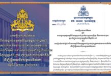 សេចក្តីប្រកាសព័ត៌មាន ស្តីពីការបន្តអនុវត្តកម្មវិធីឧបត្ថម្ភសាច់ប្រាក់ជូន គ្រួសារក្រីក្រ និងងាយរងគ្រោះ ក្នុងអំឡុងពេល ប្រយុទ្ធនឹងជំងឺកូវីដ-១៩ និងការរៀបចំដាក់ឱ្យដំណើរការ កម្មវិធីឧបត្ថម្ភសាច់ប្រាក់ ជូនគ្រួសារងាយរងហានិភ័យ ដើម្បីឆ្លើយតបនឹងសម្ពាធអតិផរណា